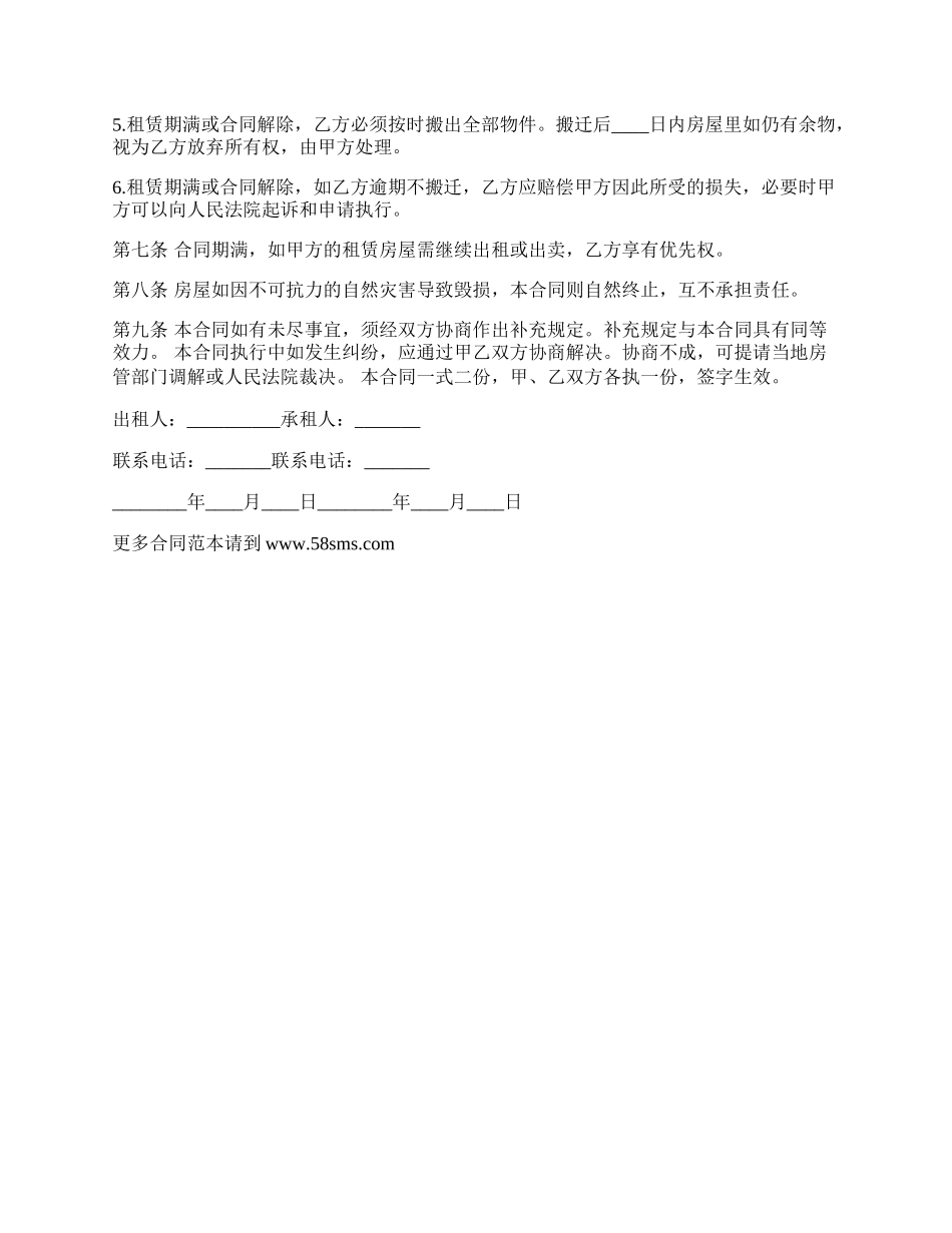 租房居住合同标准版样书.docx_第2页