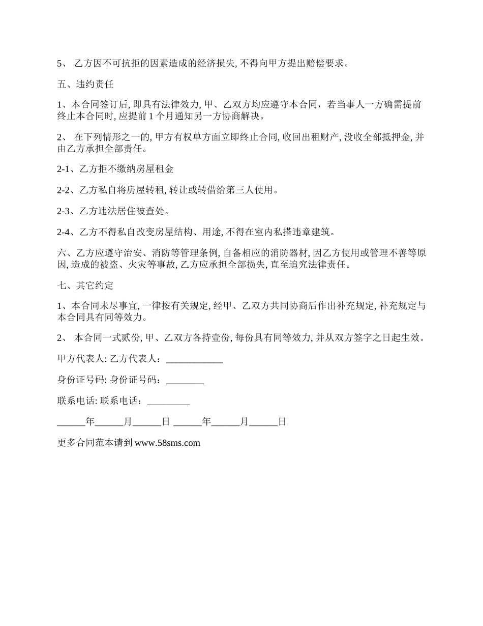 西安安置房屋租赁合同.docx_第2页