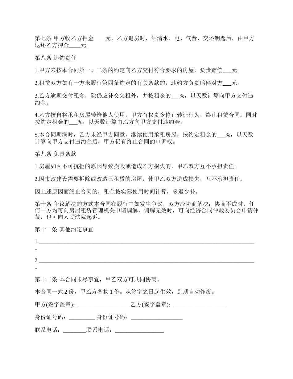 小区拎包即住电梯房出租合同.docx_第2页