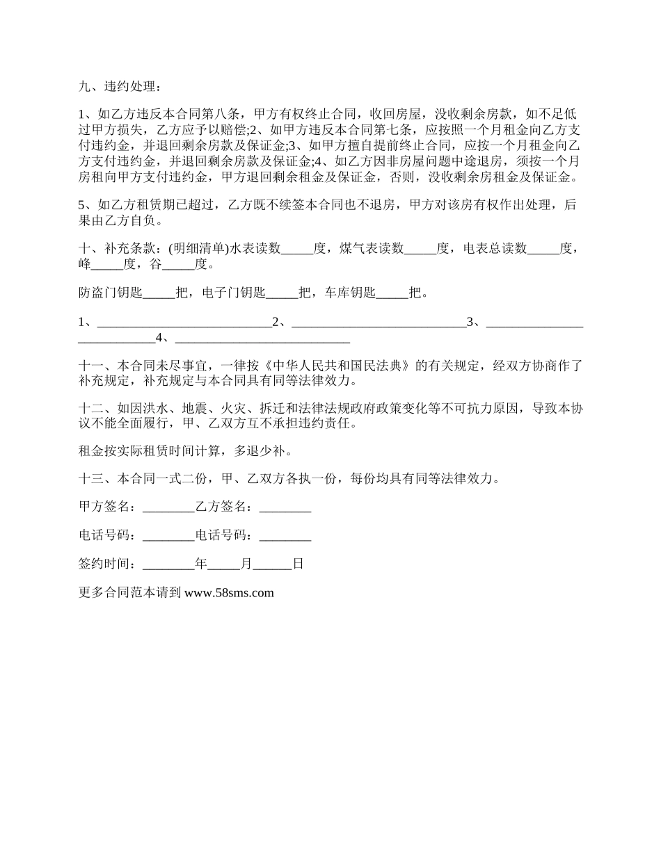 漳州租房合同（无押金）.docx_第2页