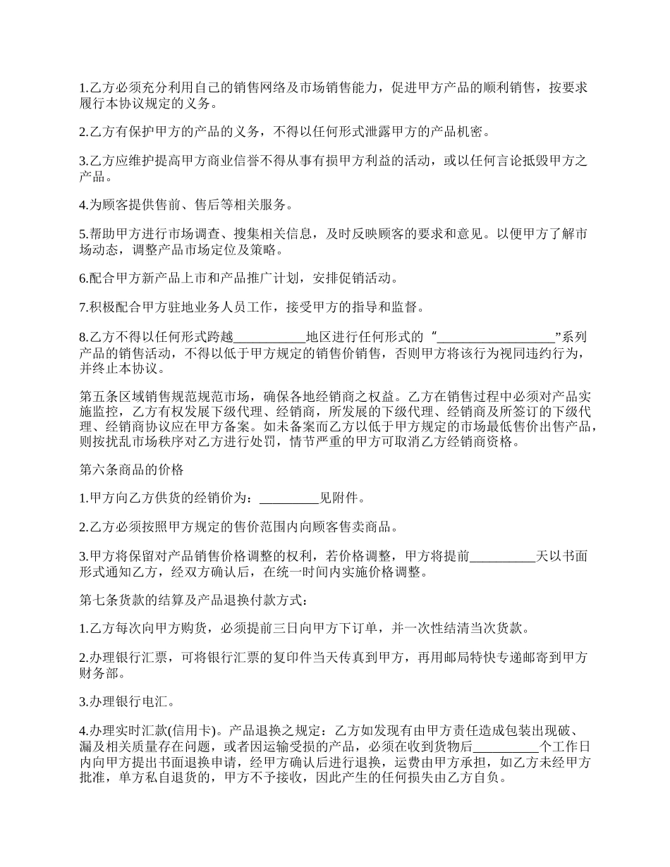 系列种类产品经销合同范本.docx_第2页