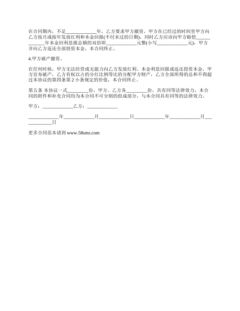 投资分红合同.docx_第2页