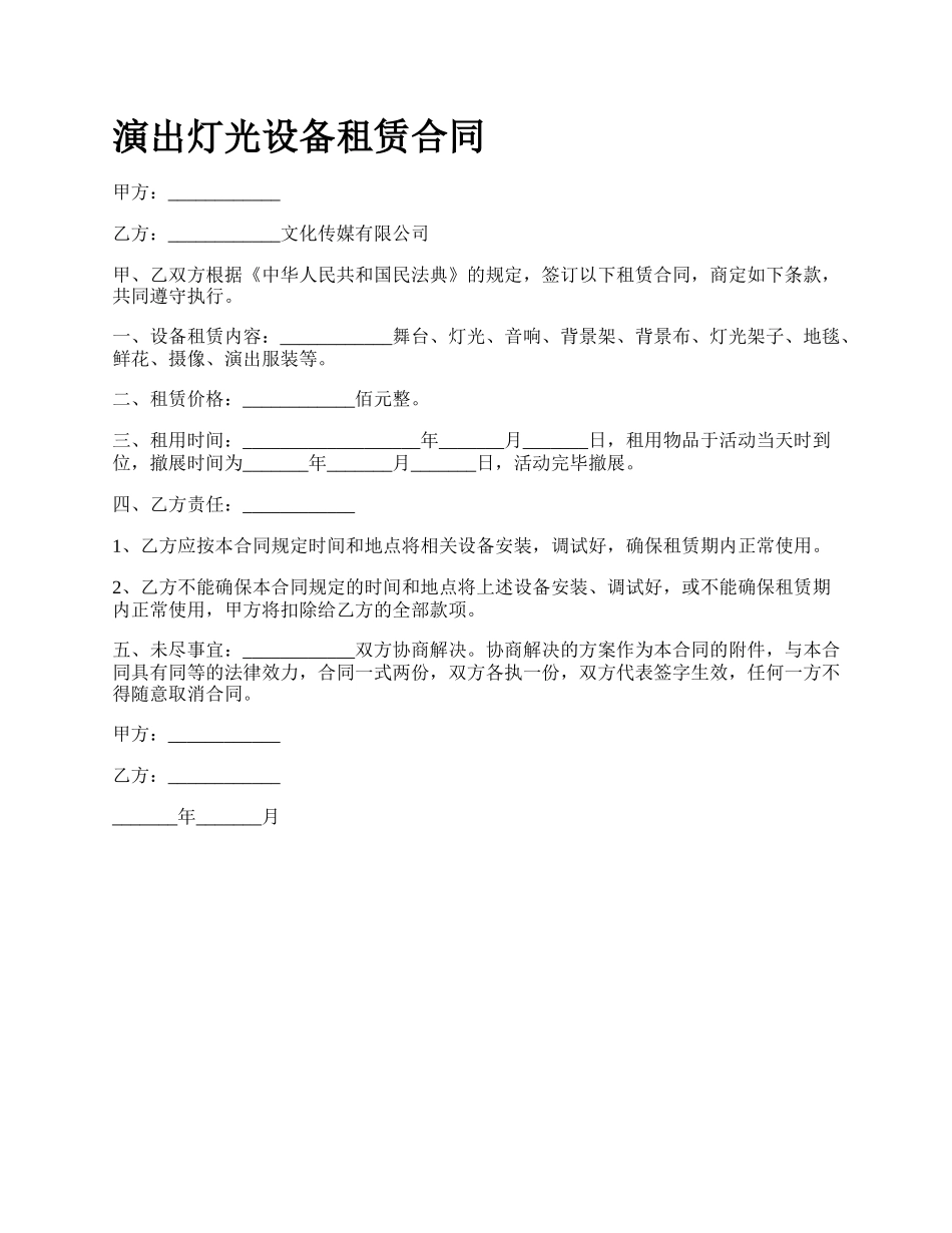 演出灯光设备租赁合同.docx_第1页