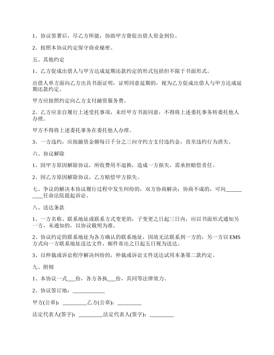 委托提供融资居间服务合同.docx_第2页