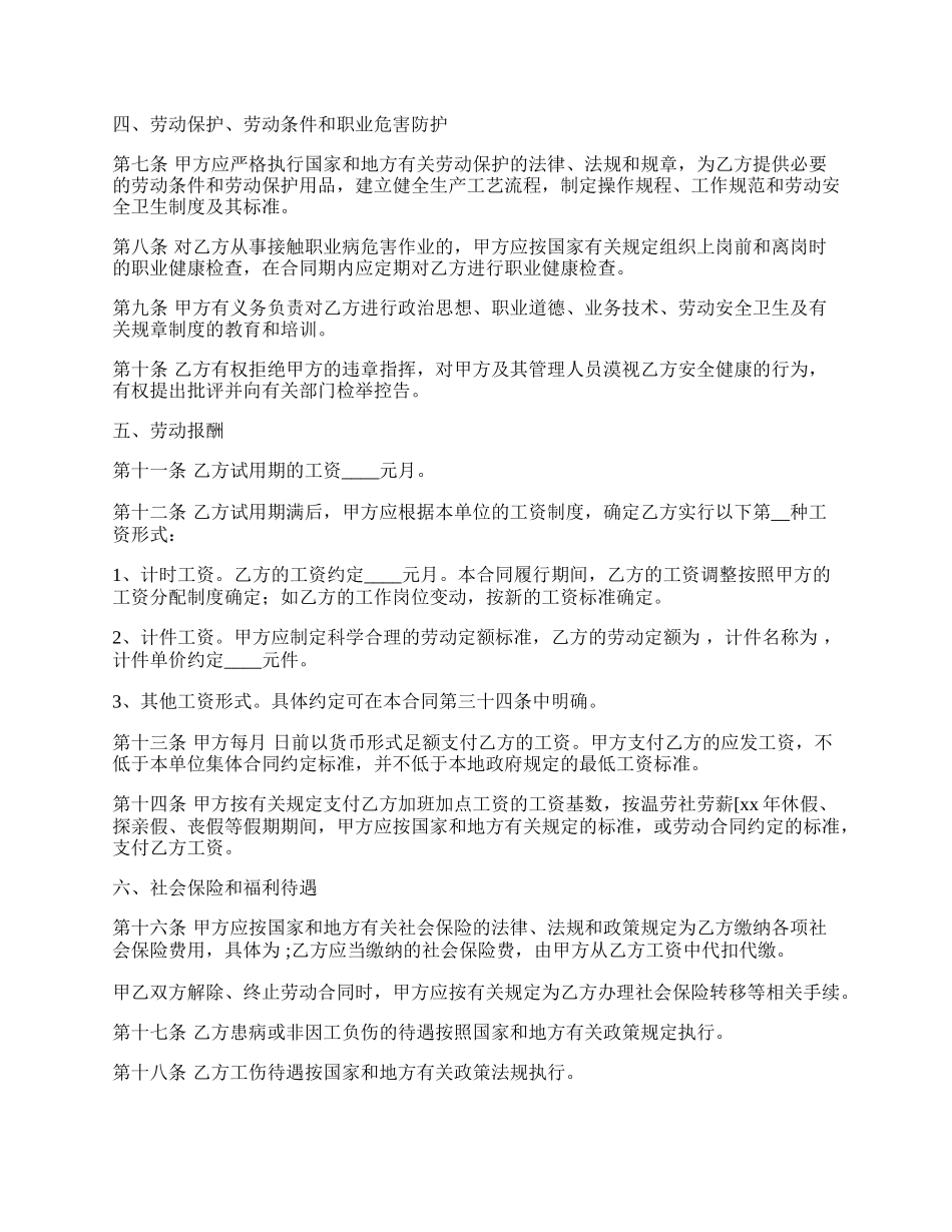 温州市企业职工劳动合同.docx_第2页