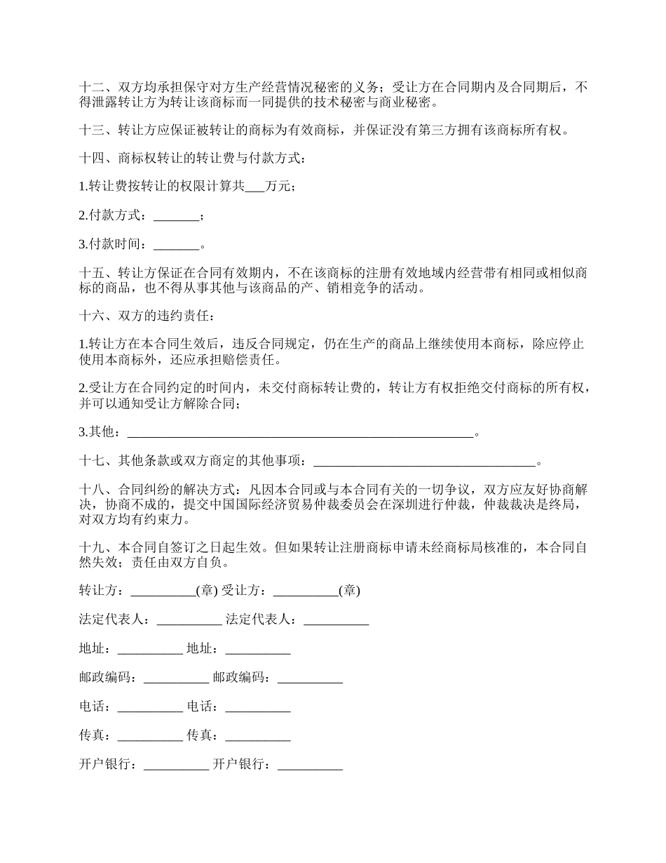 微波炉商标权转让合同.docx_第2页