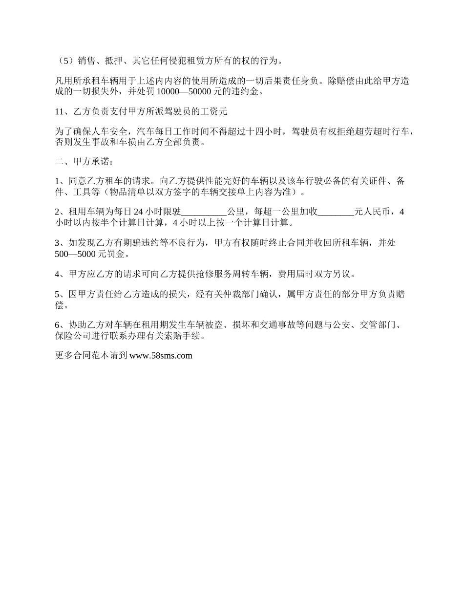 新汽车租赁合同模板.docx_第2页