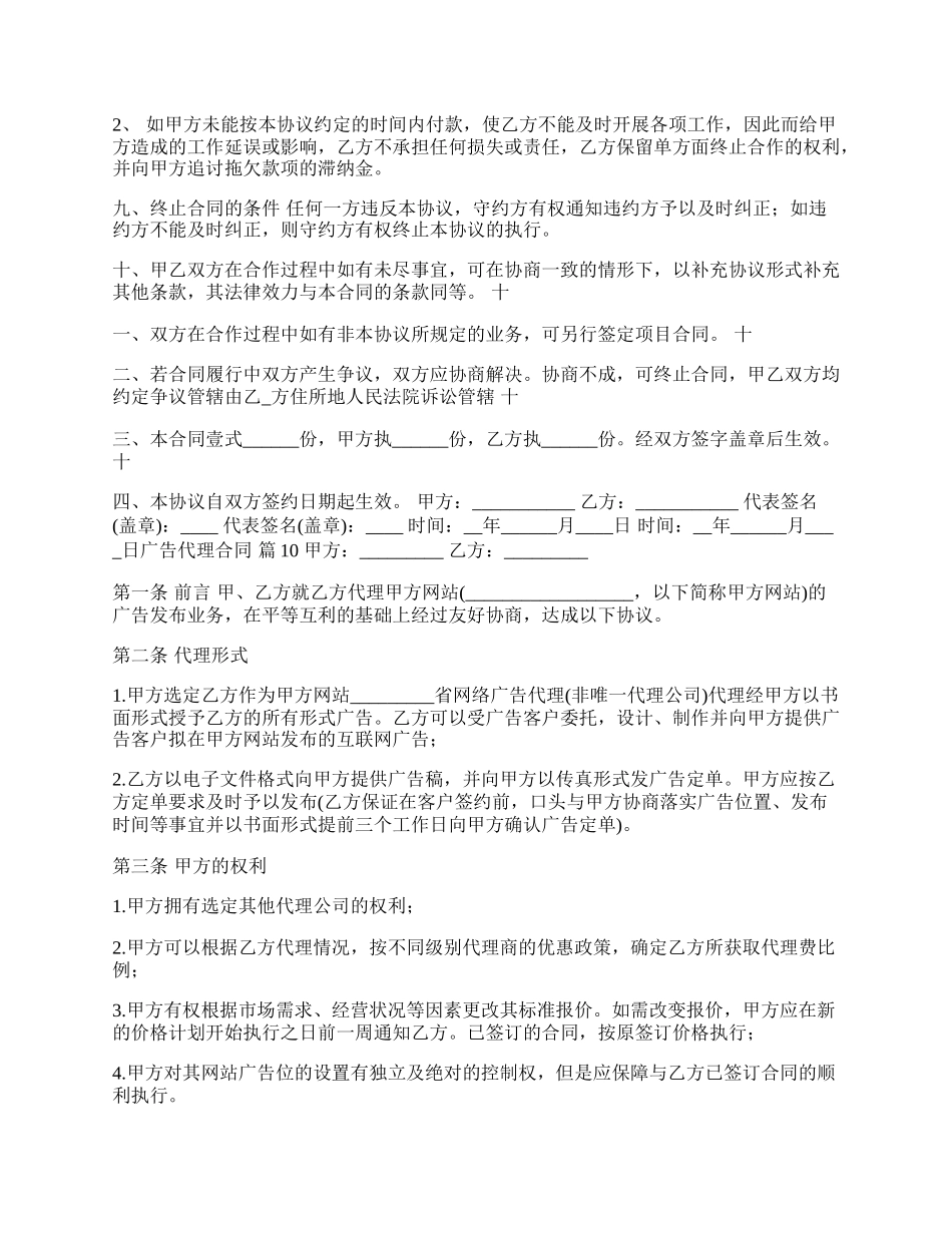 正式版药品代理合同样本.docx_第3页