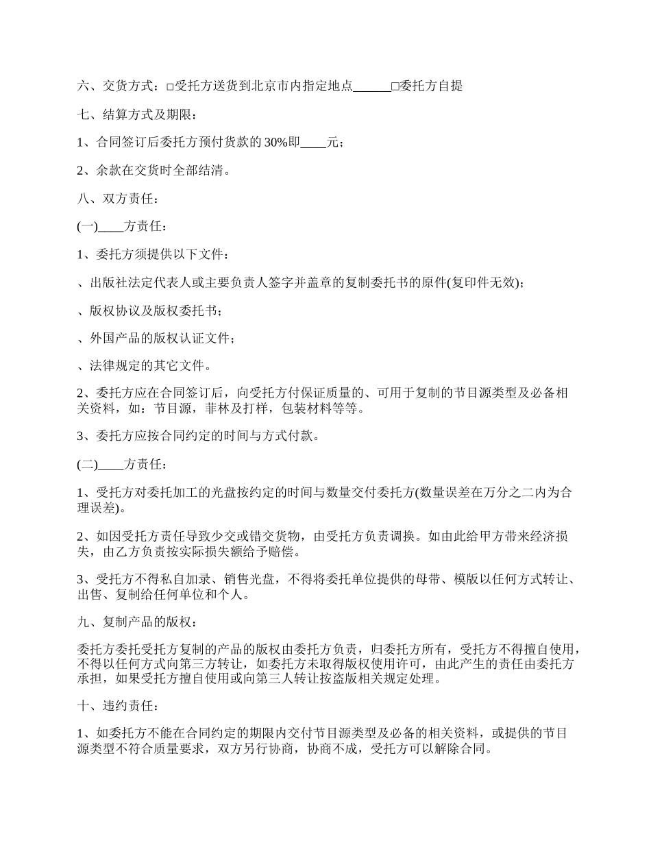 音像光碟委托制作合同书.docx_第2页