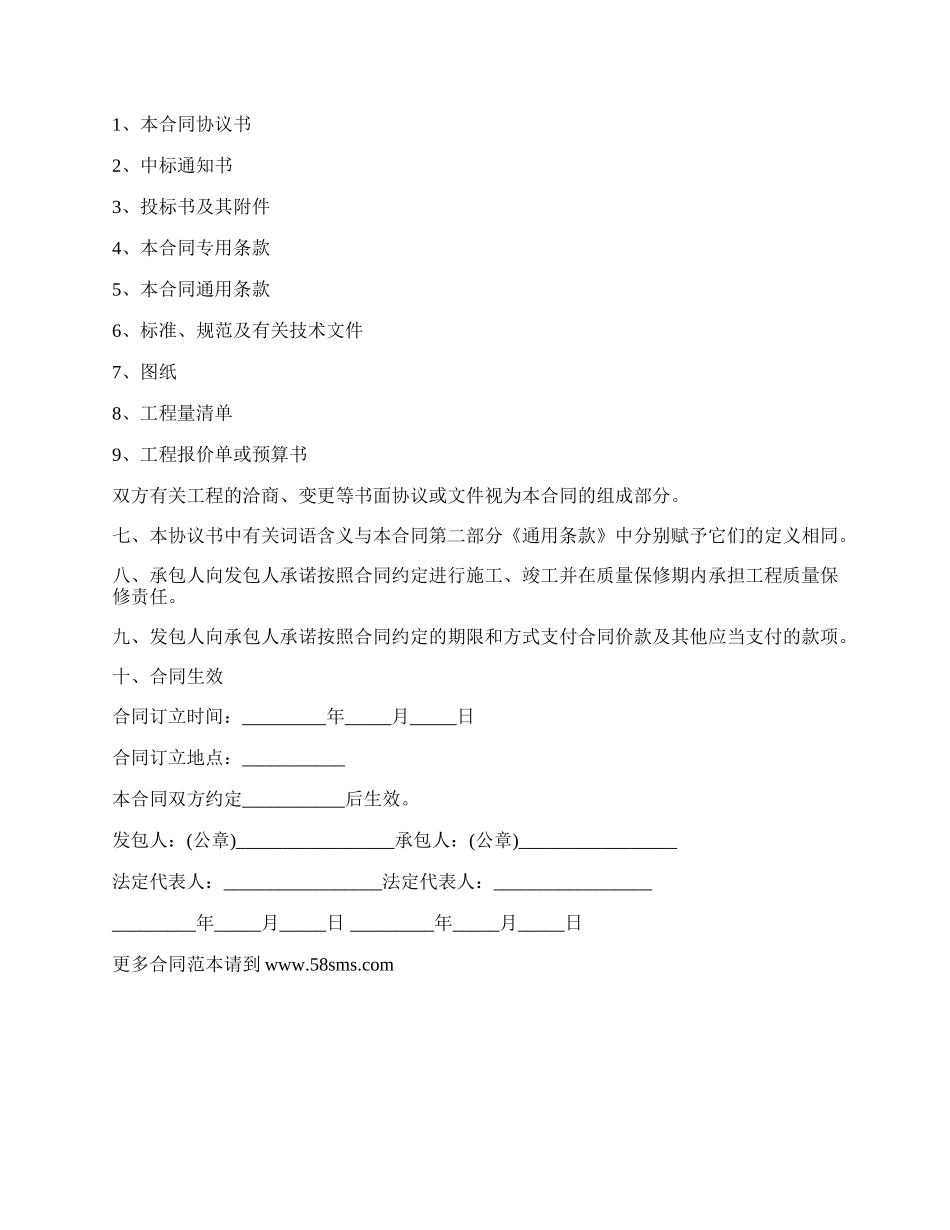 小区建筑消防施工合同.docx_第2页