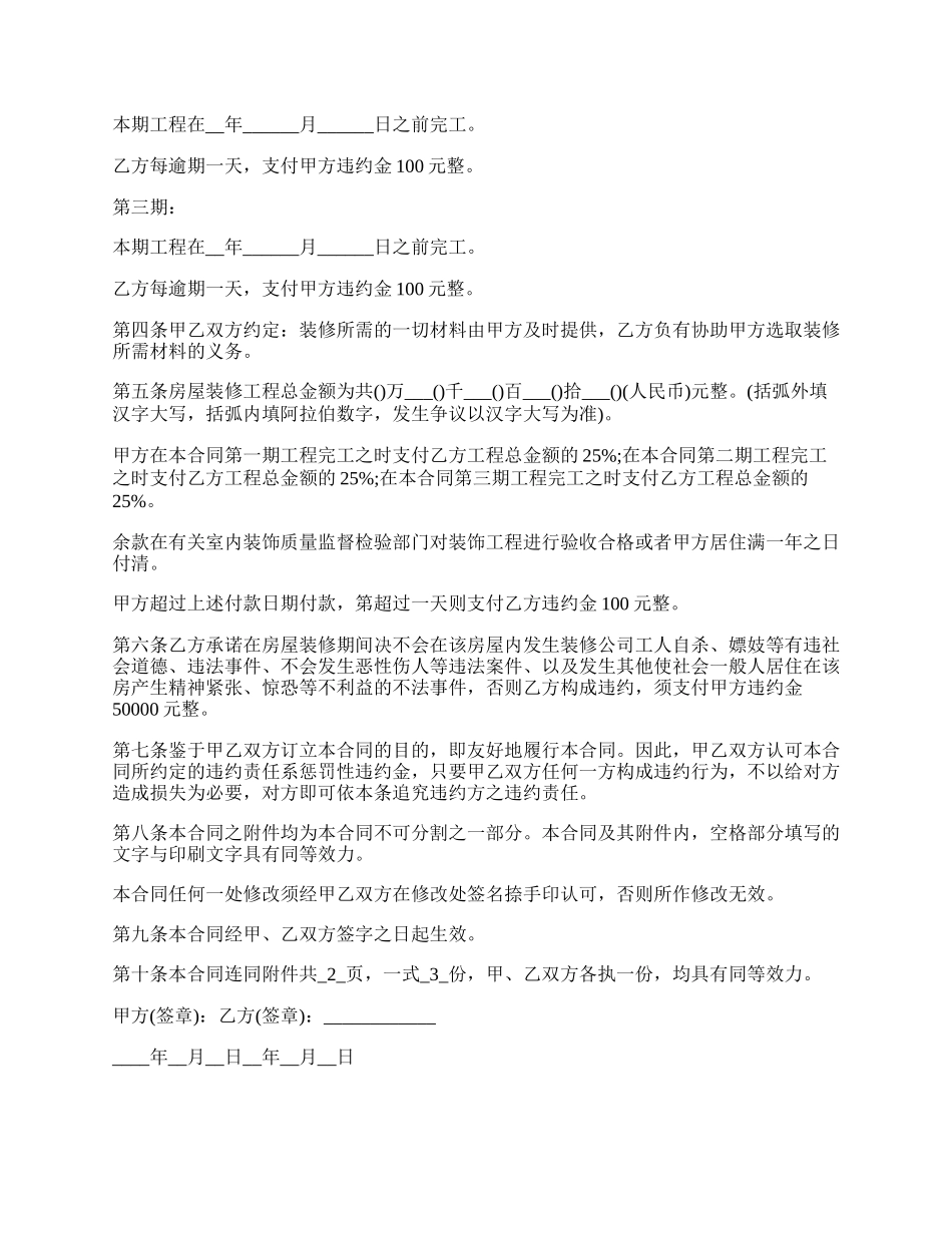 装修房屋合同范本2篇.docx_第2页