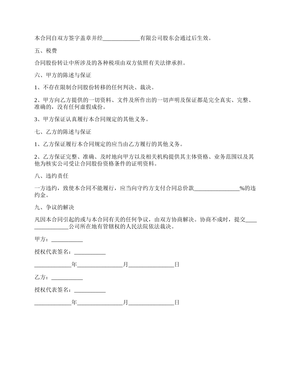 转让房产共有部分协议书范文.docx_第2页