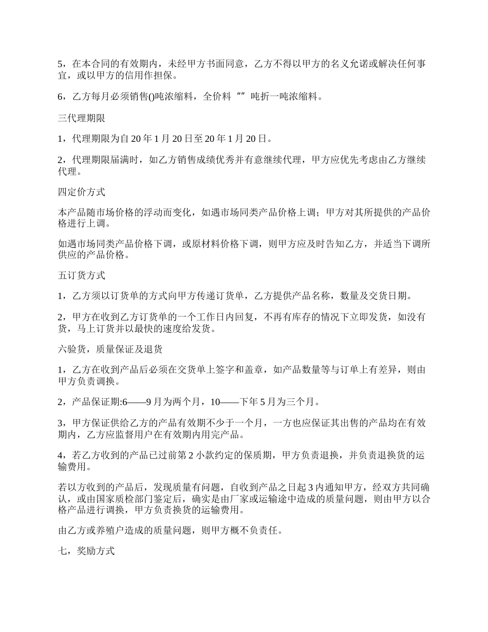 饲料销售代理合同.docx_第2页