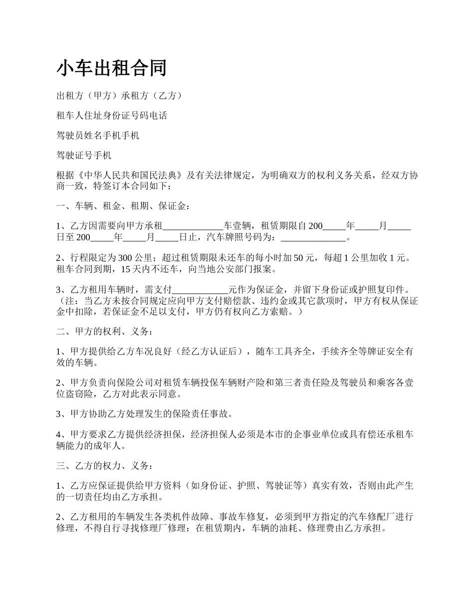 小车出租合同.docx_第1页