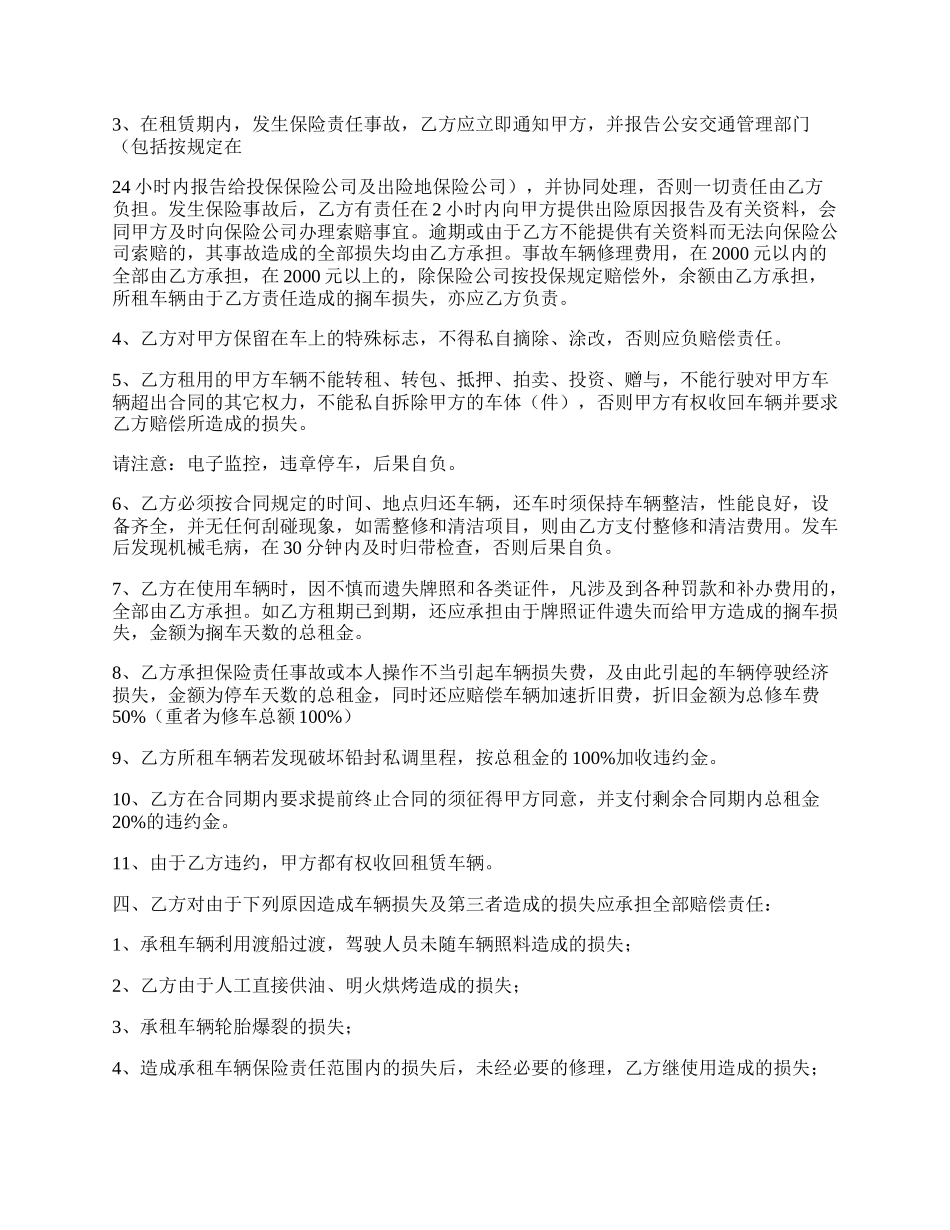 小车出租合同.docx_第2页