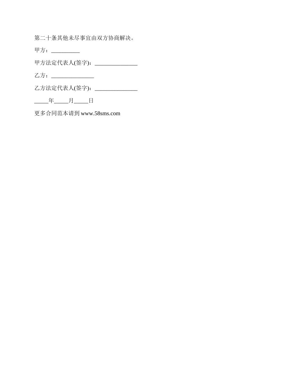 委托加工优质大米协议.docx_第2页