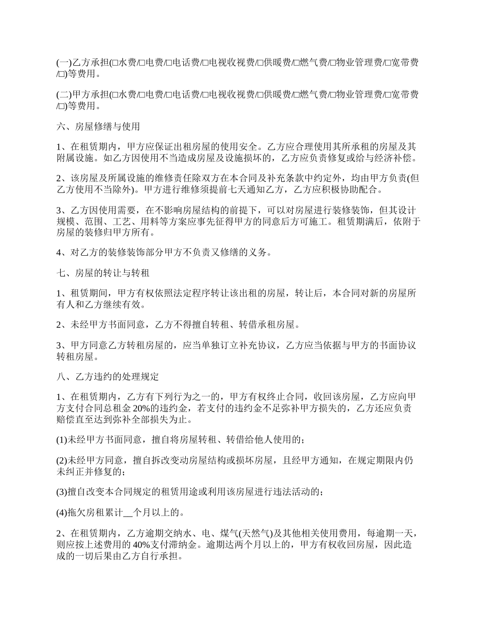 租房房屋合同.docx_第2页