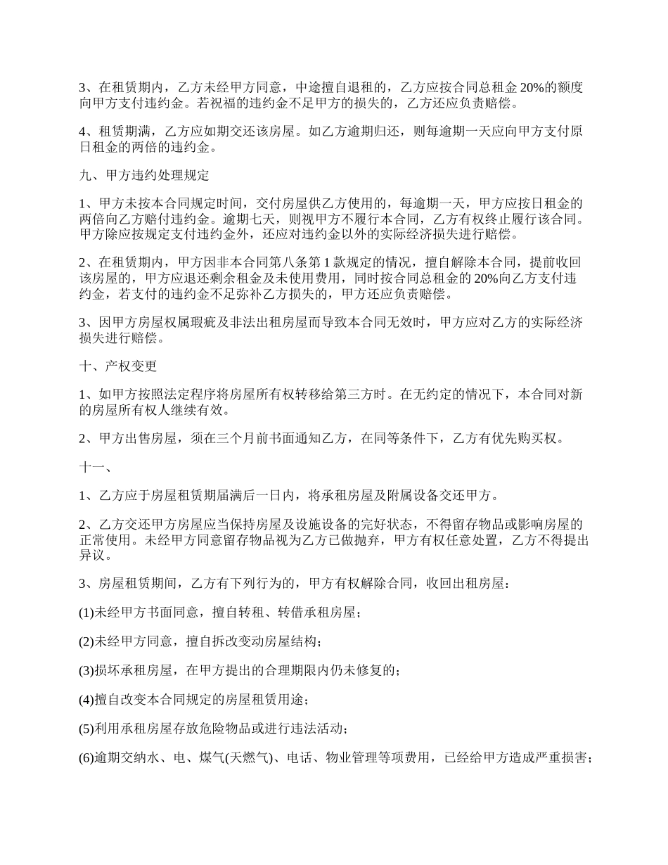 租房房屋合同.docx_第3页