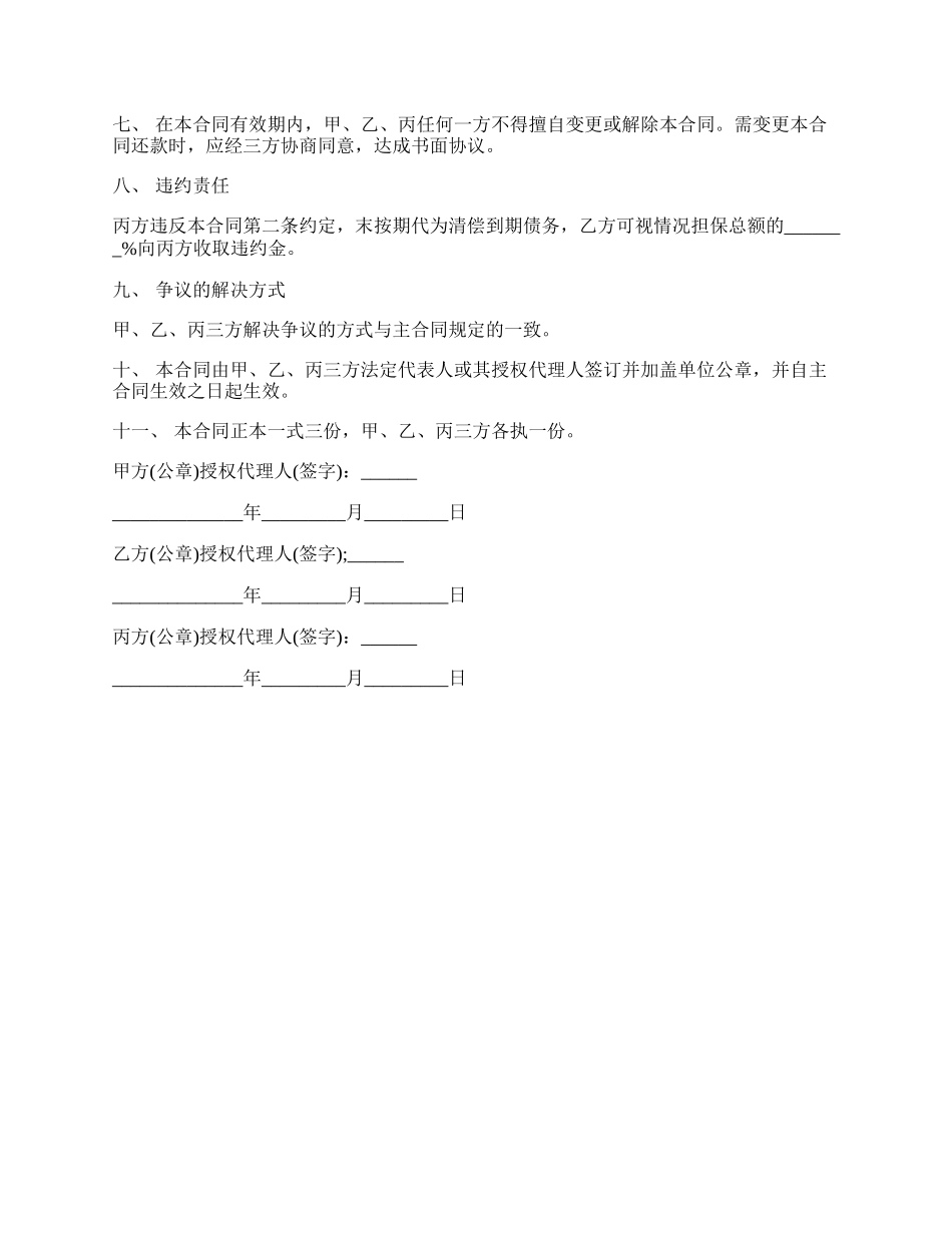 销售担保合同书样本.docx_第2页