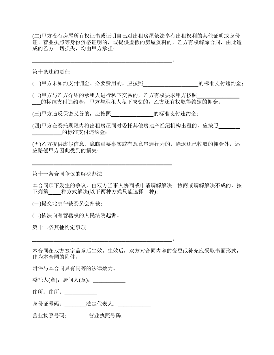 委托房屋出租居间合同书.docx_第3页