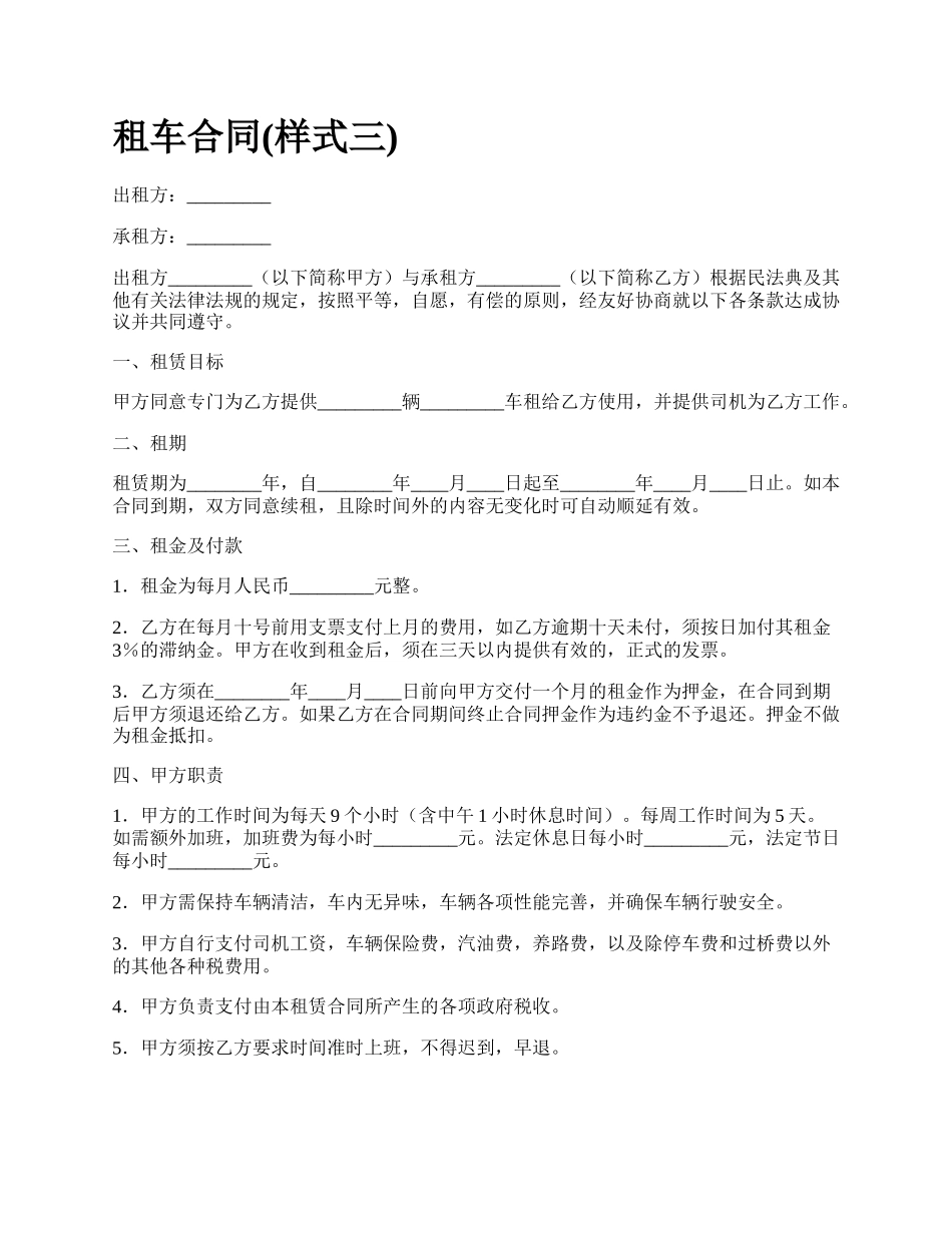 租车合同(样式三).docx_第1页