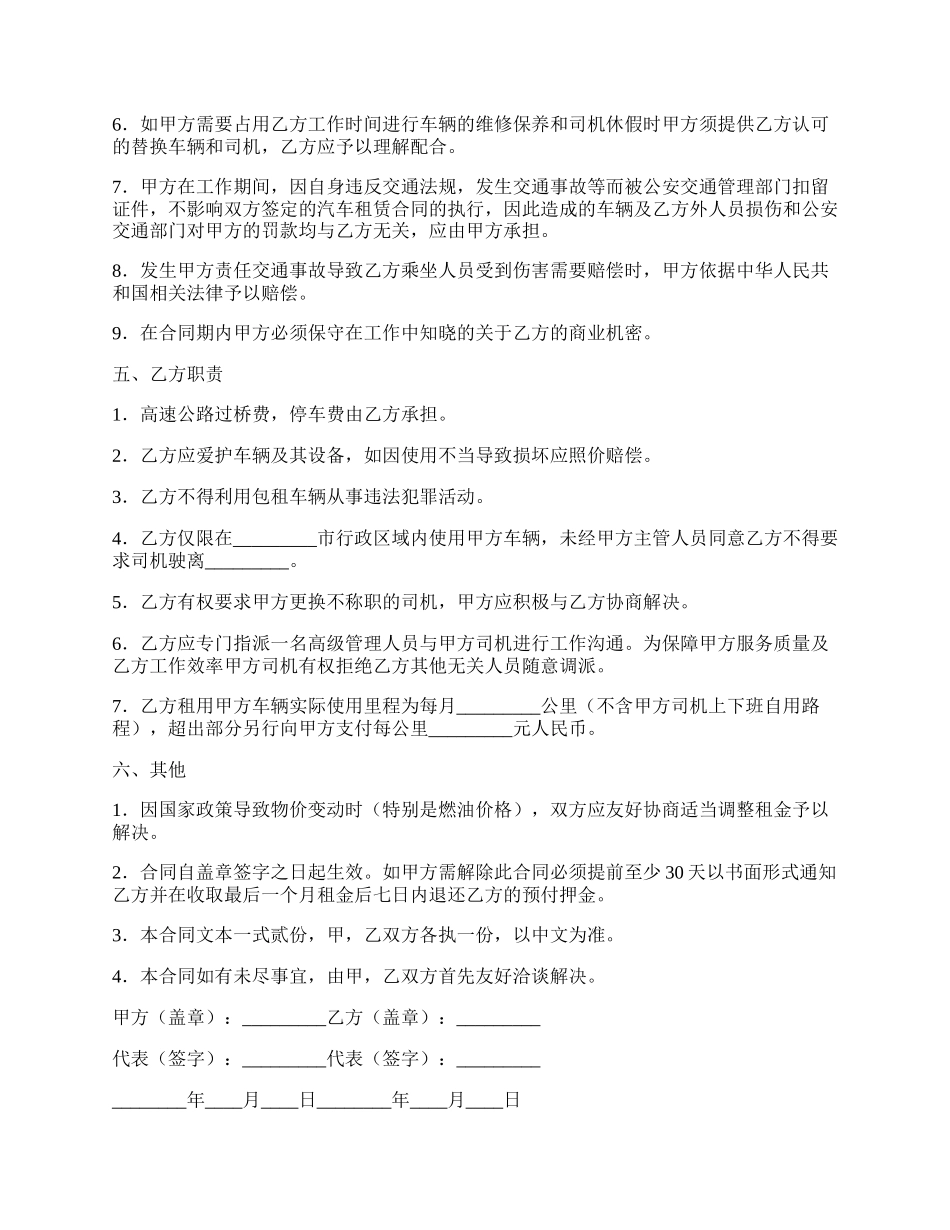 租车合同(样式三).docx_第2页