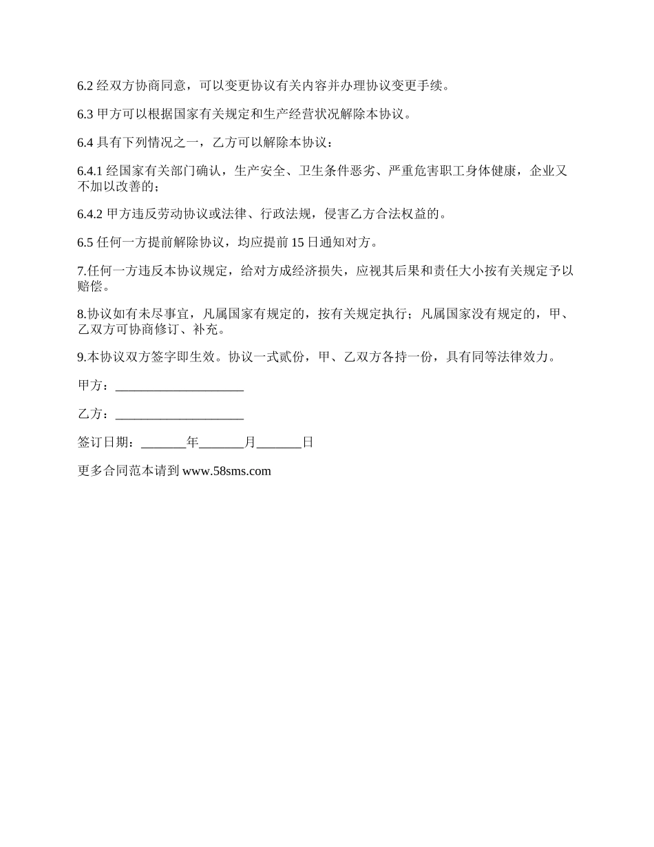 运维工程师临时用工合同.docx_第2页