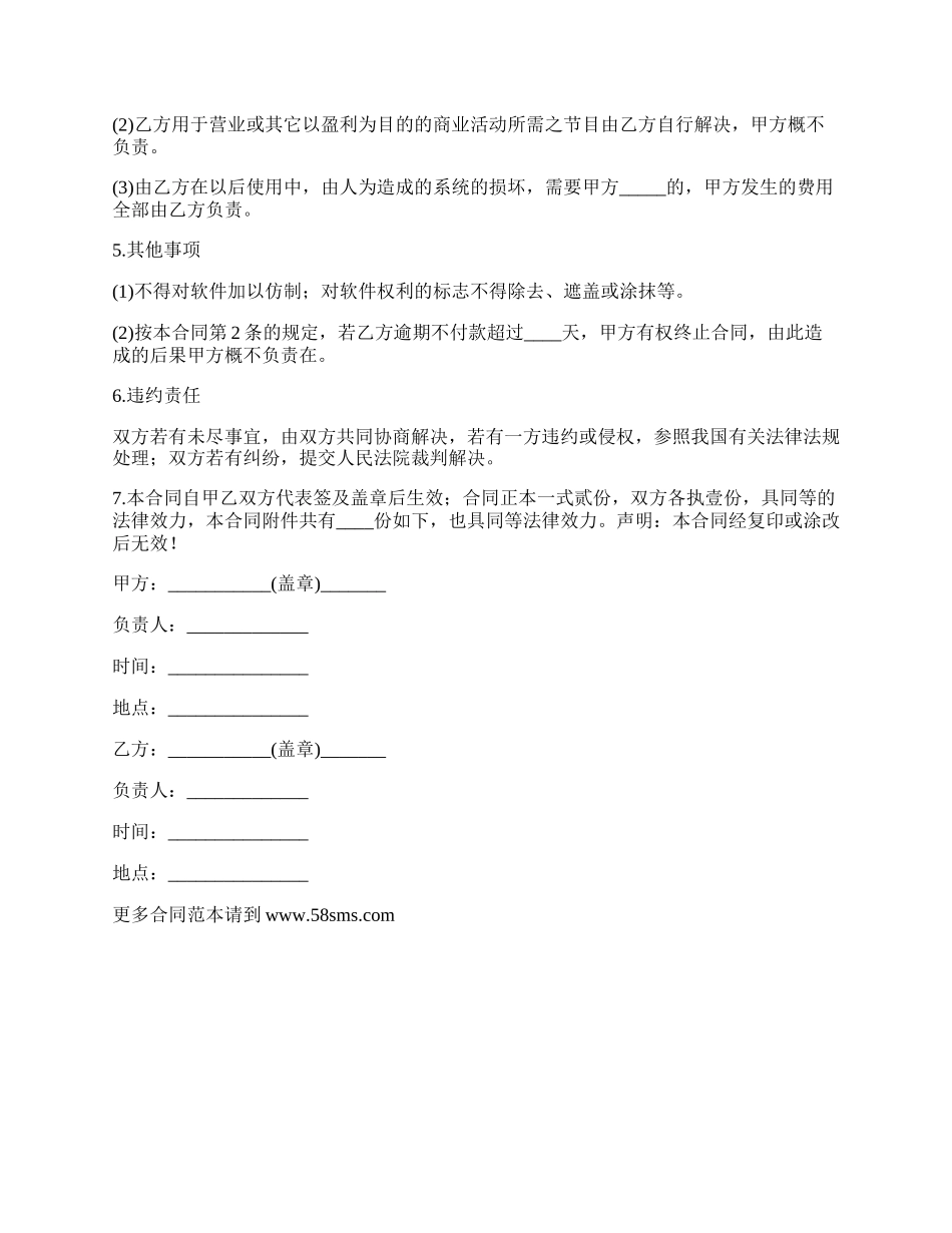 网络工程承揽合同完整样式.docx_第2页