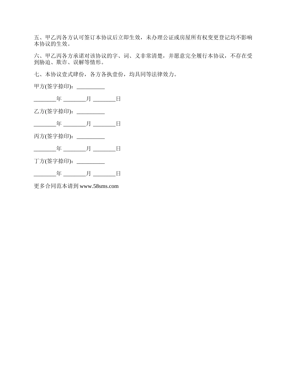 重组家庭房产赠与协议.docx_第2页