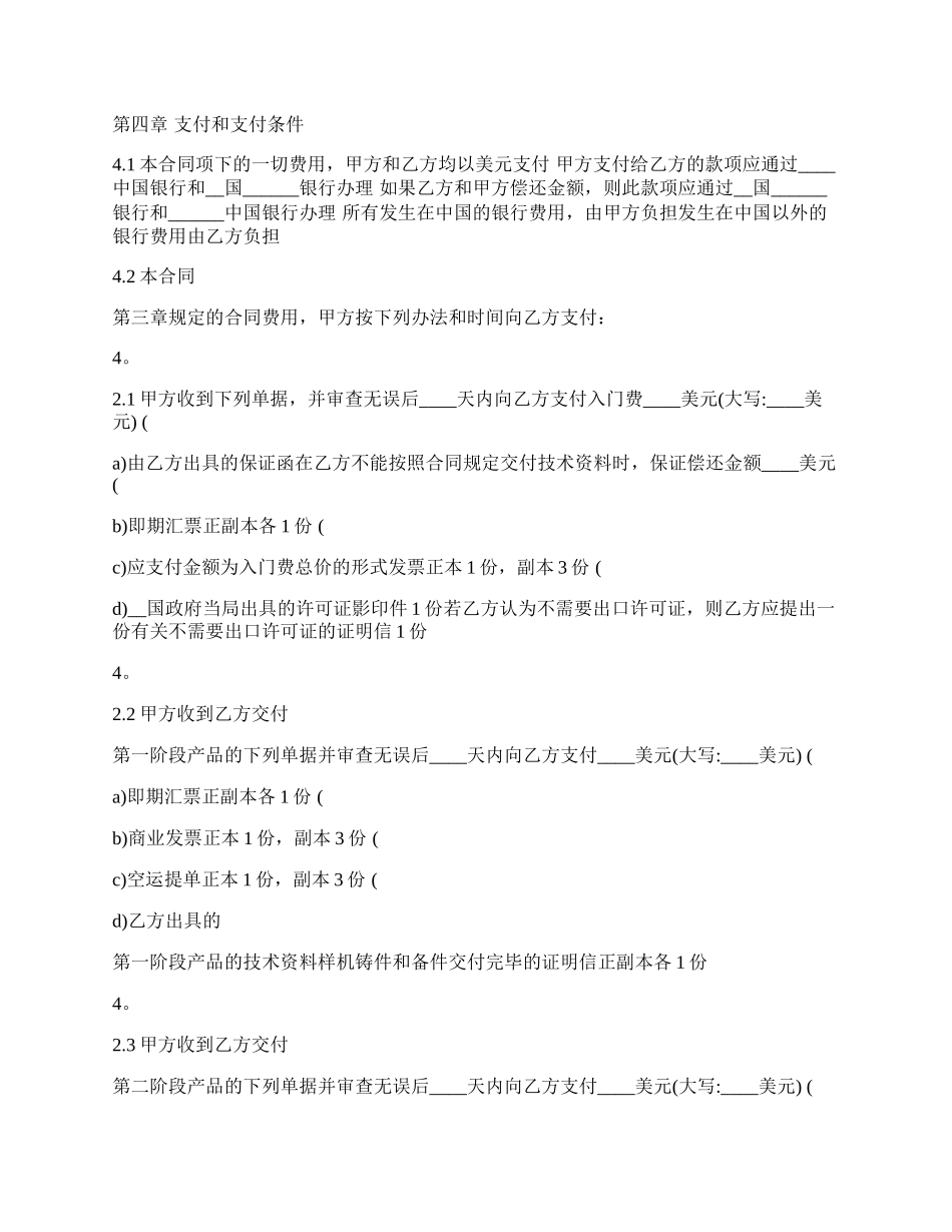 正式的技术转让合同样本.docx_第3页