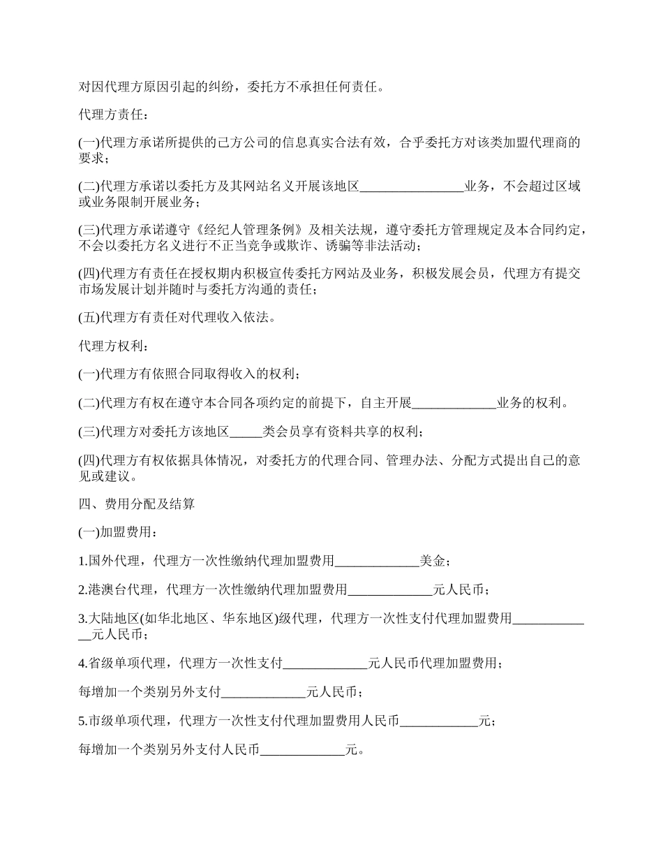 文化经纪合同（企业）.docx_第2页