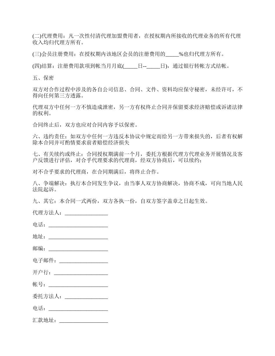 文化经纪合同（企业）.docx_第3页