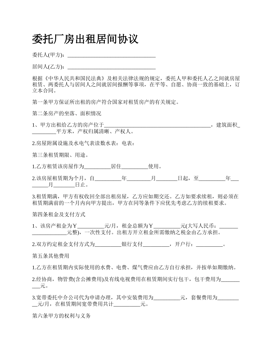 委托厂房出租居间协议.docx_第1页