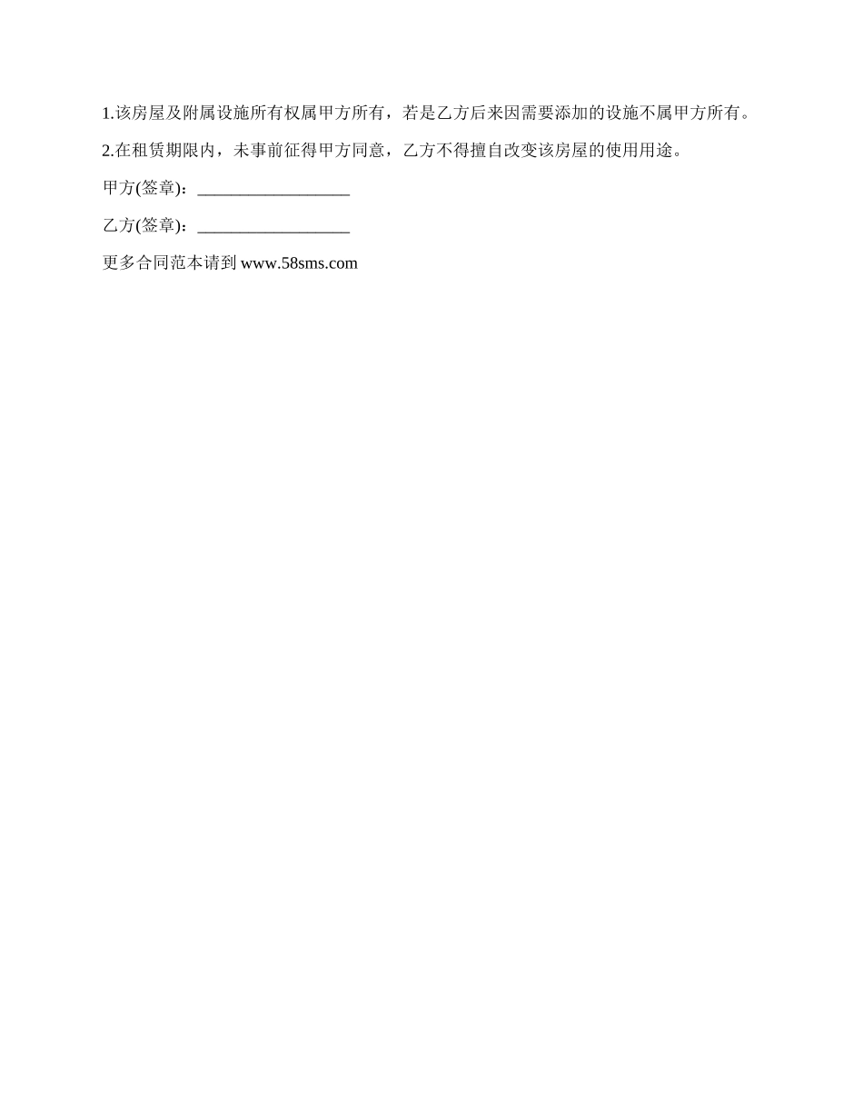 委托厂房出租居间协议.docx_第2页