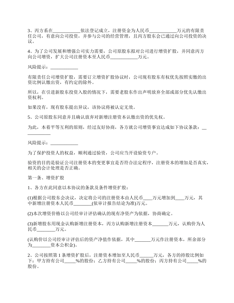 自然人增资扩股协议.docx_第2页