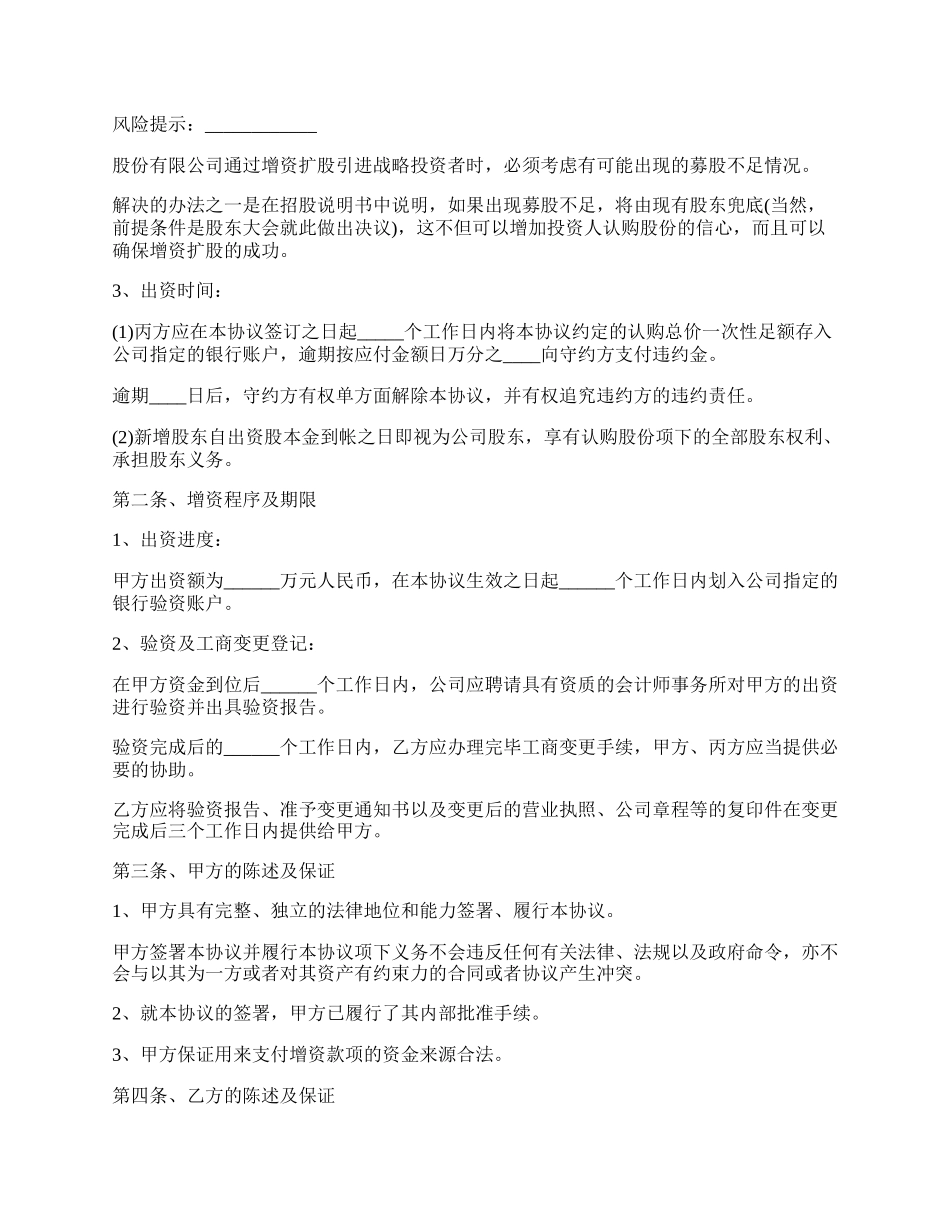 自然人增资扩股协议.docx_第3页