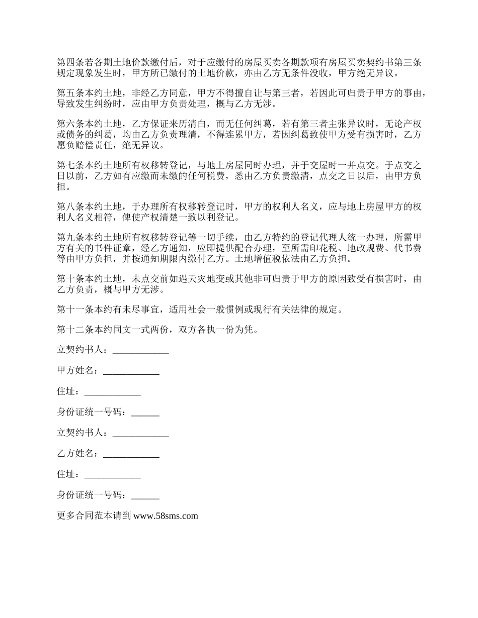 投资兴建多层住房合同书.docx_第2页