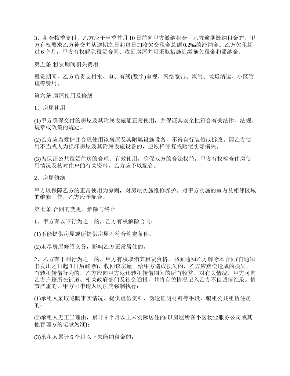 小区公共租赁住房租赁合同.docx_第2页