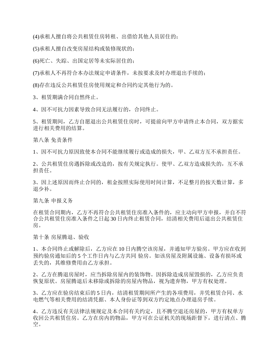 小区公共租赁住房租赁合同.docx_第3页