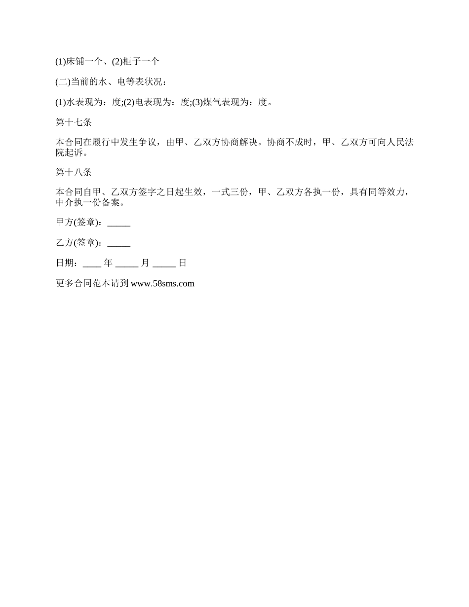 租房协议书的范本格式.docx_第3页
