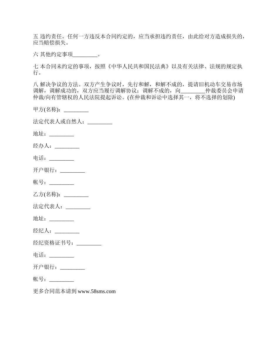 委托购买合同(旧机动车).docx_第2页