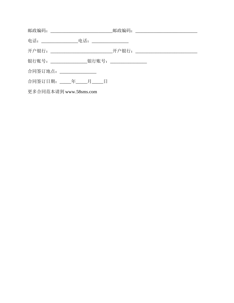 知识产权合同(商标权转让).docx_第3页