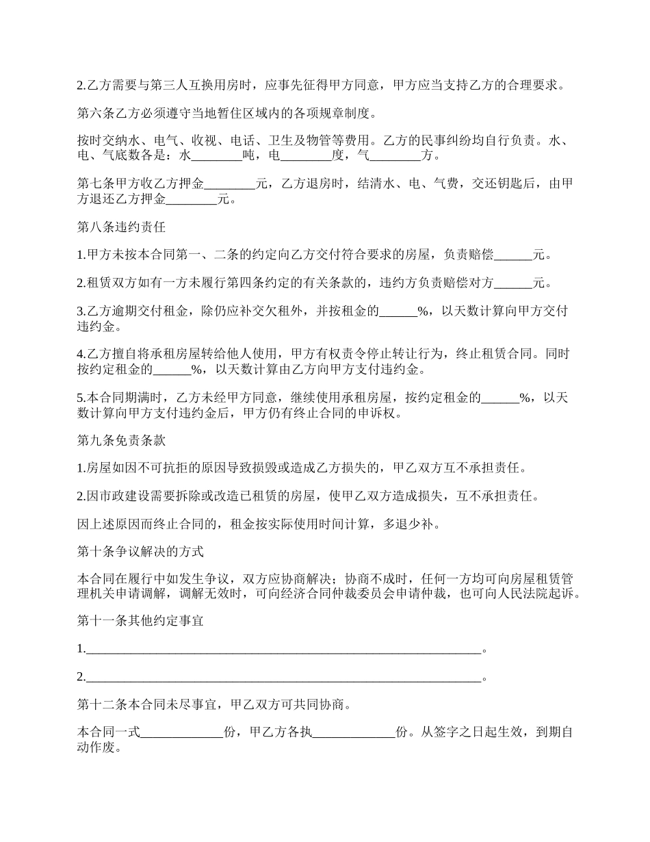 租房期限合同.docx_第2页