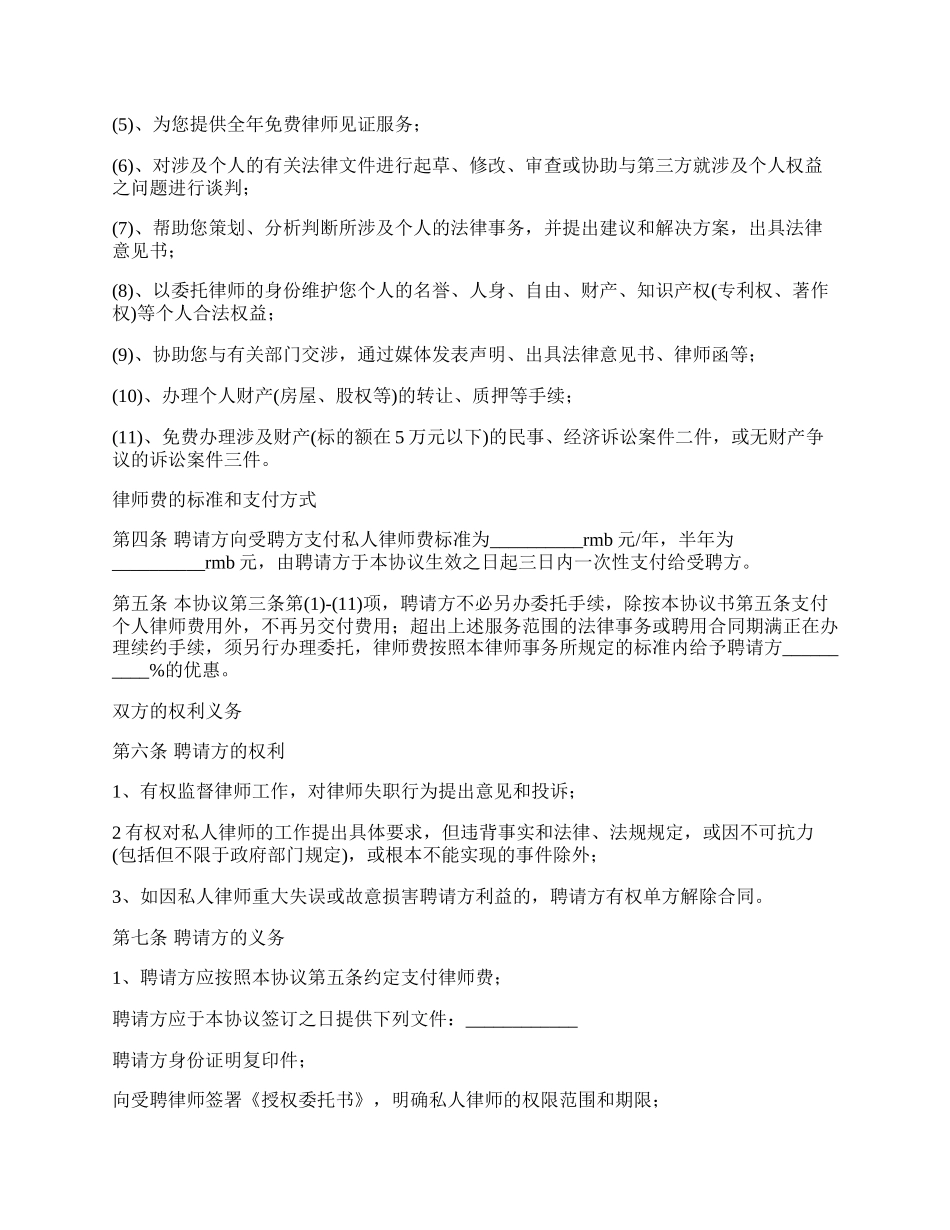 私人聘用律师合同书.docx_第2页