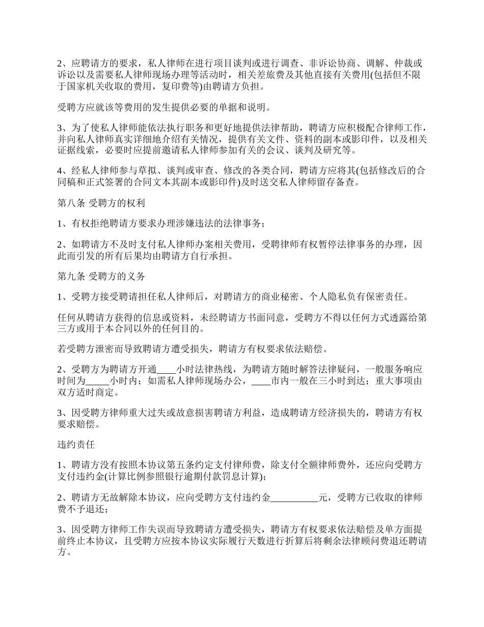 私人聘用律师合同书.docx_第3页