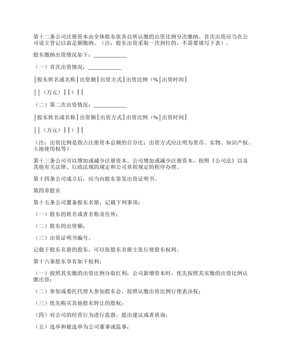 有限责任公司章程(设董事会、监事会的有限责任公司).docx_第2页