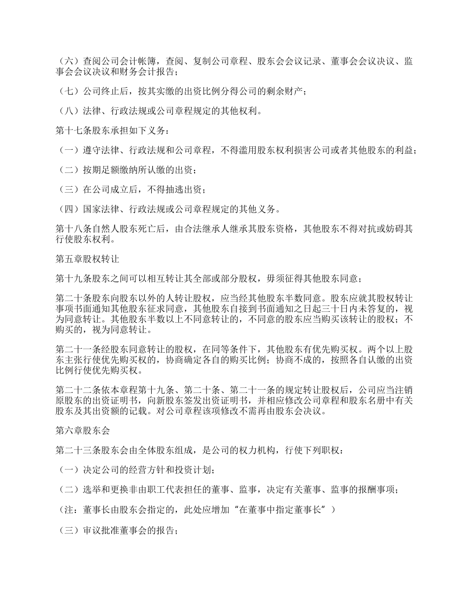 有限责任公司章程(设董事会、监事会的有限责任公司).docx_第3页