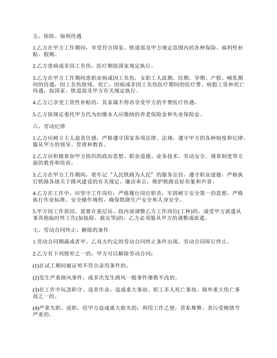 铁道部职工劳动合同书.docx_第2页