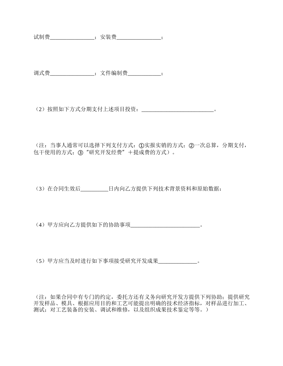 委托技术开发合同（二）.docx_第3页