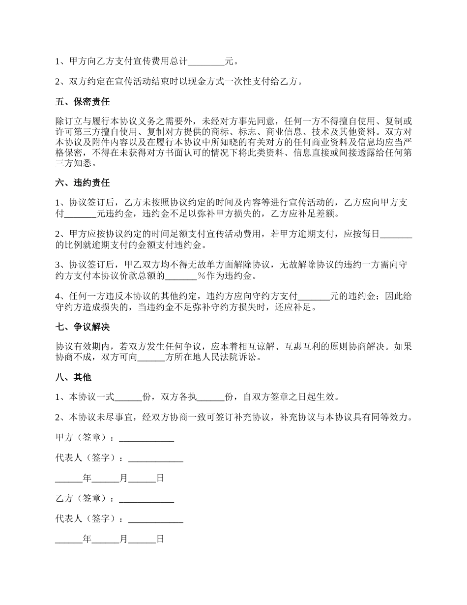 药品合作宣传协议范本新整理版.docx_第2页